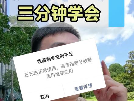 微信收藏满了怎么办? #微信收藏 #教老年人用手机