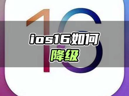 苹果升级ios16,你后悔了吗?#iPhone14#手机#科技数码#ios16