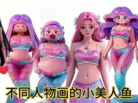 手绘:不同人物画的小美人鱼 #小美人鱼 #小美人鱼简笔画 #不同人物画的小美人鱼 #小美人鱼公主