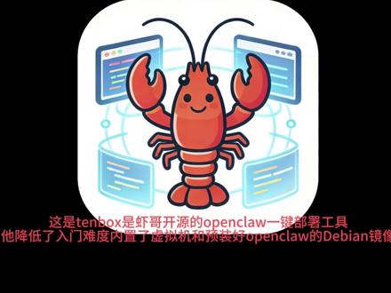 tenbox部署openclaw 用到的命令:https://www.123865.com/s/zN6vjv-7myav
官网:tenbox.ai