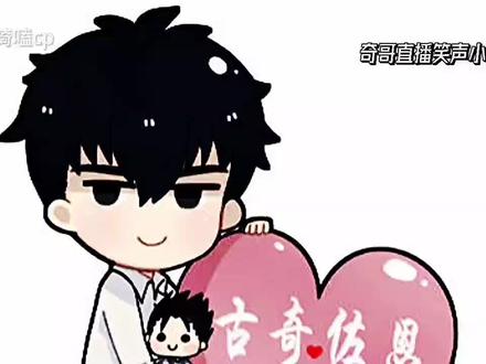 #声优都是怪物 #漫播 #宝藏男孩 #古奇owen 奇哥直播欢乐多~