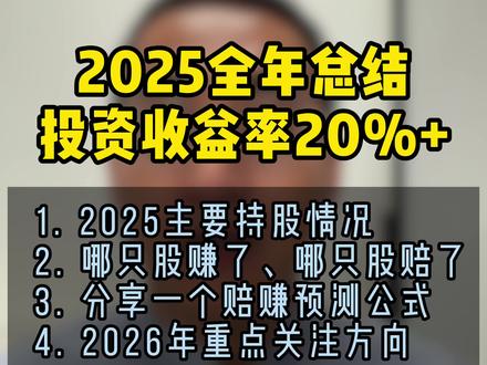 炒股4年+ #散户炒股 #2025总结
