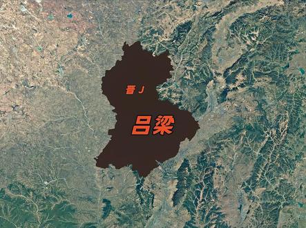 吕梁辖1区10县2个市 是一座英雄的城市