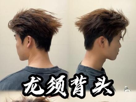 爆改龙须背头#龙须背头 #男生发型打理技巧 #变帅 #大学生
