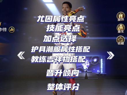 #最强nba 尤因详解,是你想要的蓝领中锋吗?