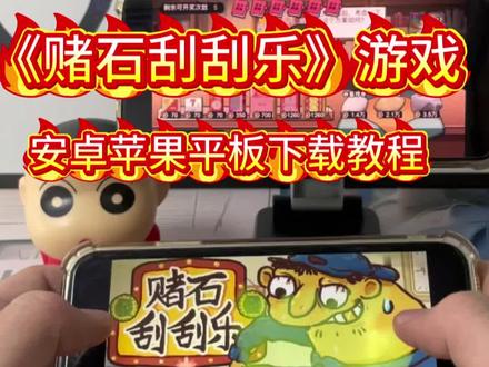 《鲁班宝库》赌石刮刮乐手机版下载教程#赌石刮刮乐 #赌石刮刮乐手机版 #赌石刮刮乐手机怎么下载 #赌石刮刮乐下载教程