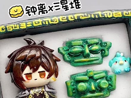 快看‼️自制钟离x三星堆联动周边~石塑粘土#我的手工日常 #手工 #石塑粘土 #原神 #钟离