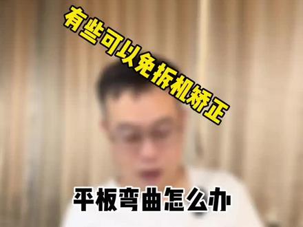 iPad机身弯曲,该怎么处理#手机圈的那些事儿