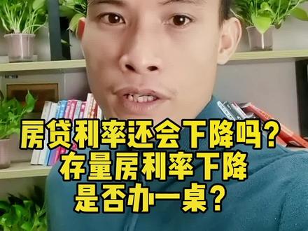 房贷利率回调?我们的房贷利率还是太高,未来还会下降吗?