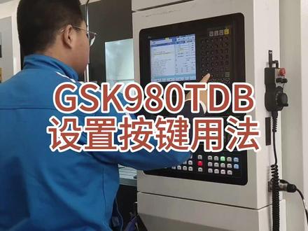 数控车床设置按键使用方法#数控编程 #数控车床加工 #数控cnc #数控车 #车工 #数控达人 #数控切削刀具 #数控系统 #数控维修