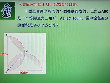 六年级数学上册:第72页第16题,求涂色部分面积,这样做很简单! #六年级数学上册 #第72页第16题 #求涂色部分的面积 #这样做很简单