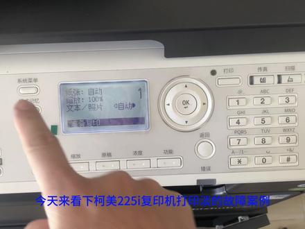 柯美VA机型全新机打印机淡或者全白,可能这对小东西没取掉。#柯尼卡美能达 #办公设备 #打印机维修 #同城上门