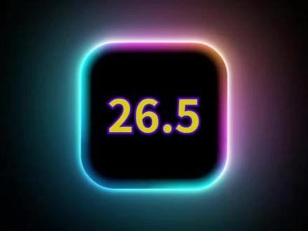 iOS26.5性能无短板,极大提升续航和信号,建议都升级 #iOS26 #iOS26.5续航 #iOS更新
