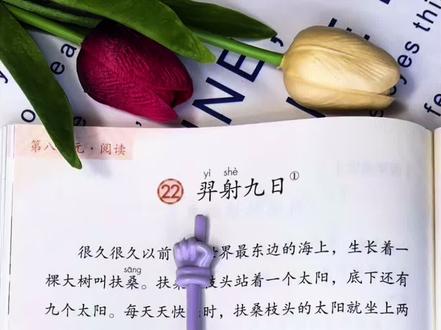 新版本二年级语文下册《羿射九日》课文朗读 #羿射九日 #二年级语文下册 #新版本语文 #课文朗读示范 #2026新教材