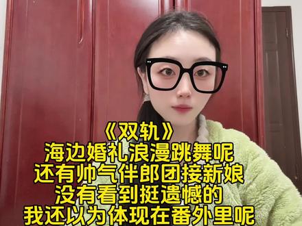 靳朝和姜暮的婚礼,机车兜风尽显浪漫,圆满幸福修成正果在此刻具象化了#双轨 #双轨姜暮靳朝从校服到婚纱 #姜暮靳朝生理性喜欢 #姜暮用日月同辉告白靳朝 #虞书欣双轨哭戏破碎感拉满