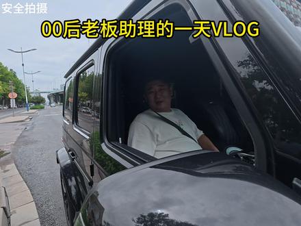 开车1600公里!带老板出差成都!@小梁日记 @你好老板我是小梁 #工作日常记录 #沉浸式
