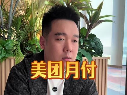 美团月付#沈阳 #银行 #银行贷款