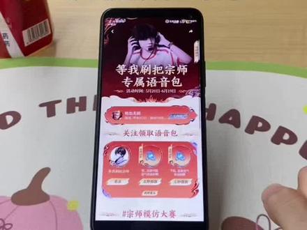 《二新宝库》宗师专属语音包获取教程来了!#宗师语音包领取入口 #宗师语音包怎么安装 #宗师语音包王者荣耀 #宗师语音包为什么领不了 宗师语音包获取方式 宗师语音包怎么获得