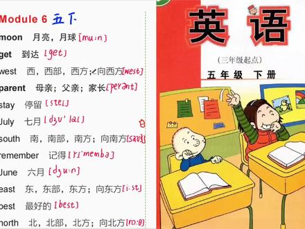 #外研版小学英语 五年级下册第六模块单词跟读视频慢速版#外研版英语五年级下册 @姚老师学英语~小号