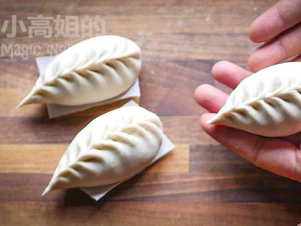 【小高姐】柳叶包