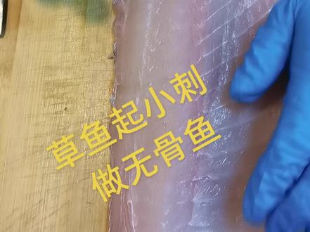 草鱼起小刺做无骨酸菜鱼,简单易学,学会了在家也能做无骨鱼给小孩老人吃,#美食教程 #刀工 #同城热门