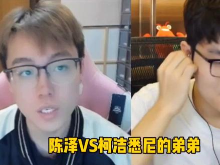 陈泽VS柯洁太抽象了#柯洁 #陈泽