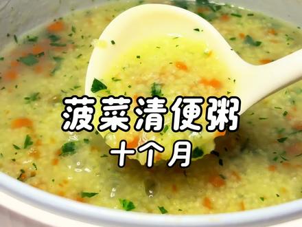 拉臭臭困难 快来试试菠菜清便粥~#真实生活分享计划#宝宝辅食 #辅食教程 #ikv #辅食碗