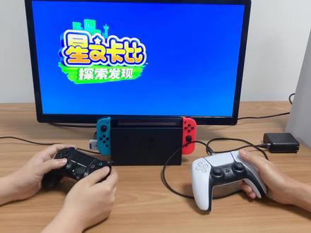 用PS4、PS5手柄双人玩Switch新游戏《星之卡比:探索发现》 #PS4手柄 #PS5手柄