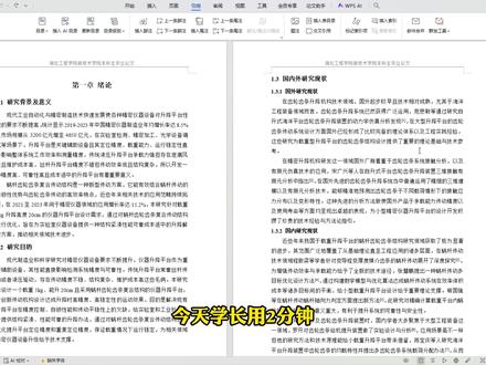 半个小时完成初稿! #毕业论文 #paperxie #初稿 #大学生 #毕业季