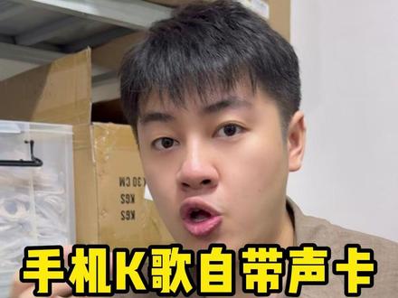 给兄弟们找了个专业录歌的耳机,有KTV模式有耳返模式 #录歌 #K歌