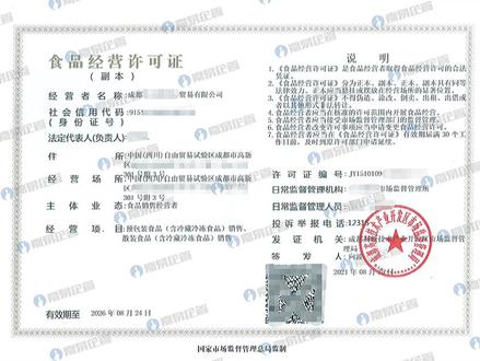 2021年预包装许可证取消发证后,如何成功解决食品许可证办证问题?#食品经营许可证 #食品经营许可证办理流程 #成都食品经营许可证代办