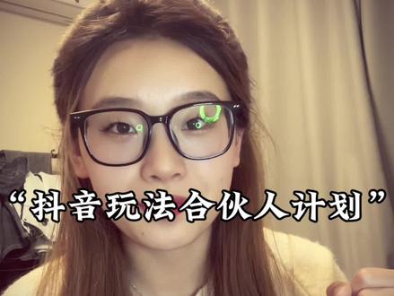 迈出第一步 动手拍起来吧~ #抖音玩法合伙人计划 #全抖音寻找玩法合伙人