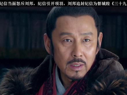 纪信挺身而出假扮刘邦吸引项羽,刘邦趁乱逃跑,纪信被刘邦追封。 #楚汉传奇 #我的观影报告 #影视解说