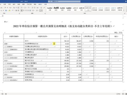 Word文档中,莫名其妙出现大量灰色小点点和小方框,应该如何处理? #office办公技巧