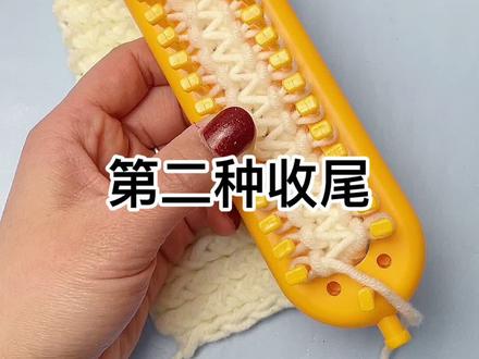 这是另一种收尾教程@##围巾编织神器 #爱手工爱生活 好看的围巾围脖就是这个编织器编出来的噢