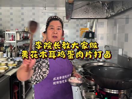 李院长教大家做“黄花木耳鸡蛋打卤” 李院长教大家做“黄花木耳鸡蛋打卤”,老香了!#黄瓜木耳鸡蛋打卤#打卤面#日常美食#美食分享