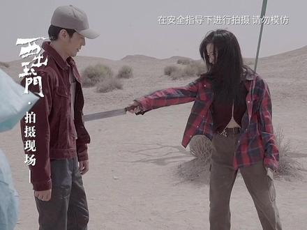 #西出玉门 咱们有话好好说,先把刀放下…#倪妮 #白宇