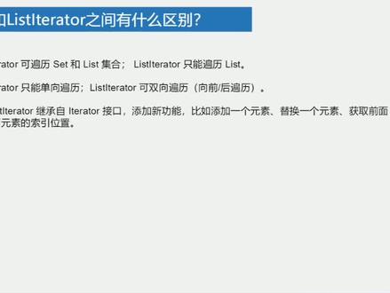 #程序员 #java #大学生 #面试 #知识分享 java面试必问,集合类专题1