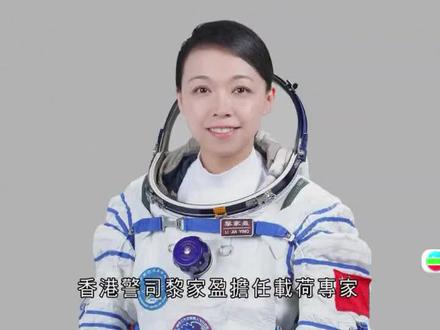 神舟二十三号|乘组人员包括首位港产航天员 香港女警司黎家盈