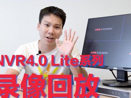 谁说海康录像机的新系统太复杂、不好用?先从录像回放学起来#安防监控