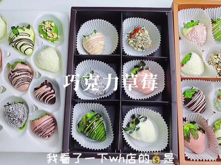 有手就能做的小甜品——巧克力草莓,不需要烤箱不需要空气炸锅不需要平底锅,有手就能做,这颜值谁看谁不迷糊哇,一天一个哄人小妙招