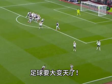 取消平局!足球新规来了,直接点球定胜负 #足球新规 取消平局 #足球 英超联赛摆大巴看闷球迷 #实况足球手游 #易球成名计划 #实况足球online