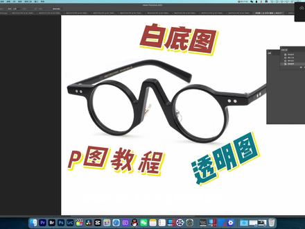 大神勿入 网购商品白底图透明素材照片简单修图教程选图p图全流程 #ps教程 #修图教程 #电商干货