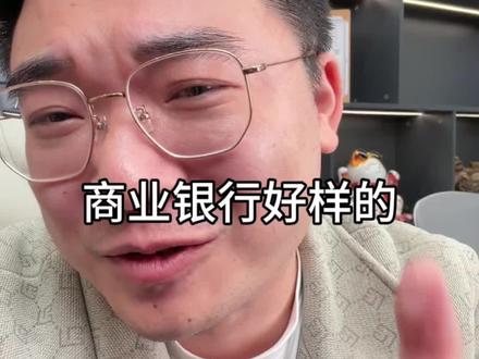 部分银行上调利率#理财 #存款 #银行