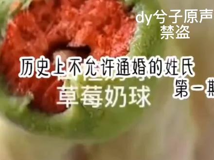 #史上不允许通婚的姓氏 @●)o(●freespirit🎤🎼 @stars🏀 @不要再哭ˡᵉ @兮子是淑女 @搞笑女💐.の恬祺🌷 @玖柔