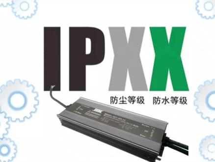 防水等级IP 知多少?#每天学习一点点