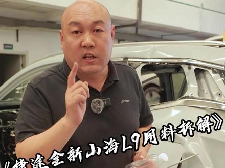 捷途全新山海L9用料拆解#捷途山海L9