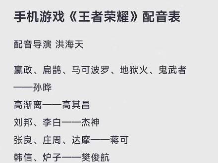 #王者荣耀配音 有你认识的配音演员吗,