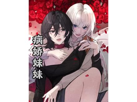 顾邢又被撒娇的妹妹迷住了呢...#顾念哔看漫