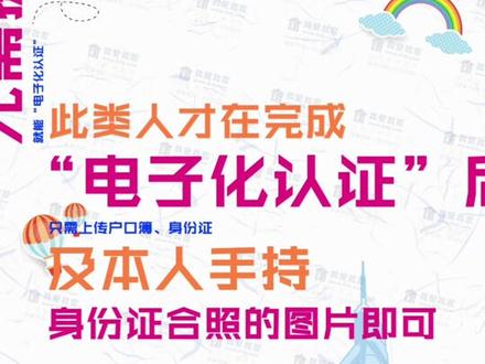 #南京人才落户,线上办理流程全解析!
